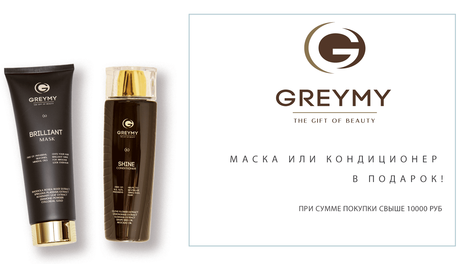 Грейми. Greymy professional Infusion. Greymy Infusion Therapy. Greymy Бриллиантовая маска Brilliant Mask 500 ml. Greymy improving Mask 50 мл.