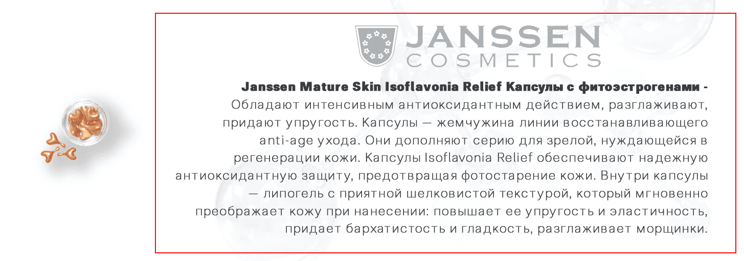 Janssen Mature Skin Isoflavonia Relief Капсулы с фитоэстрогенами, 10шт