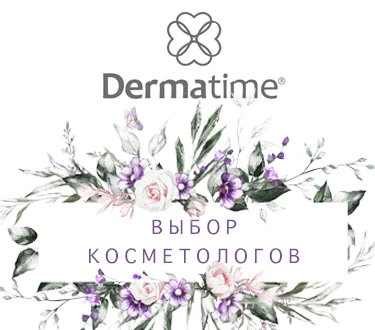 Косметика Dermatime